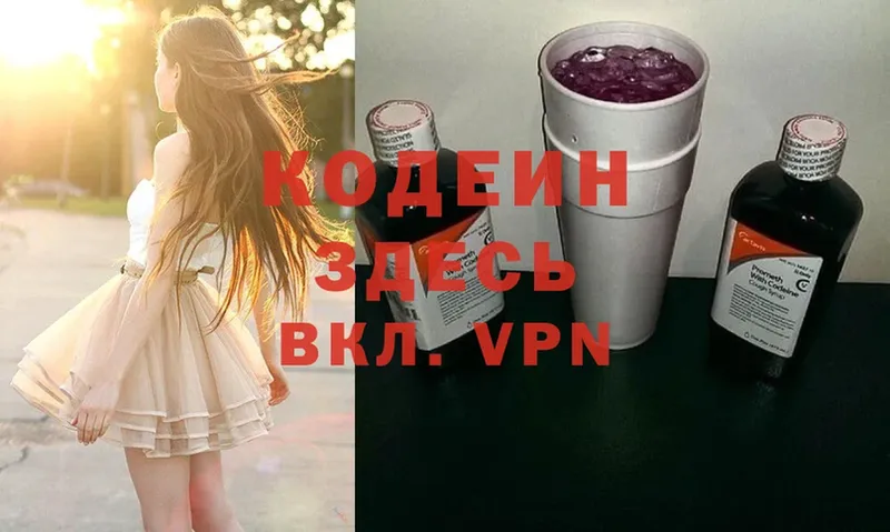 Кодеиновый сироп Lean Purple Drank  наркотики  Кола 